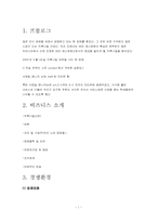 [서비스경영] 카후나빌 마케팅전략-1
