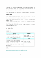 [서비스경영] 카후나빌 마케팅전략-2
