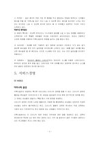 [서비스경영] 카후나빌 마케팅전략-3