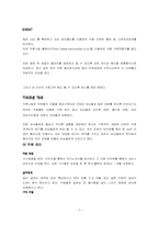 [서비스경영] 카후나빌 마케팅전략-4