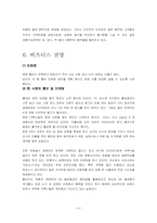 [서비스경영] 카후나빌 마케팅전략-6