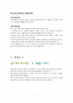 [서비스경영] 카후나빌 마케팅전략-7