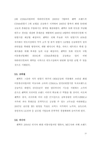 [글로벌경영] 팬택의 국제경영전략-10