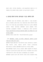 [글로벌경영] 팬택의 국제경영전략-13