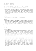 [경영정보](주)한샘 경영혁신사례분석-9