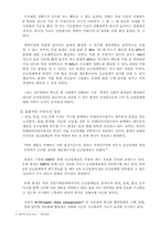 [경영정보](주)한샘 경영혁신사례분석-16