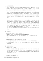 [경영정보](주)한샘 경영혁신사례분석-18