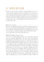 [경영전략] 싸이월드의 커뮤니티서비스 운영전략-8