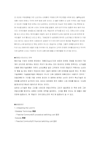[경영전략] 싸이월드의 커뮤니티서비스 운영전략-13