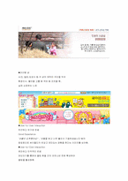 [경영전략] 싸이월드의 커뮤니티서비스 운영전략-20