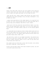 [인적자원관리] LG전자 e-HRM 사례분석-2