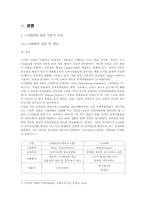 [인적자원관리] LG전자 e-HRM 사례분석-3