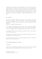 [인적자원관리] LG전자 e-HRM 사례분석-6