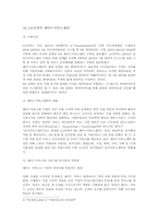 [인적자원관리] LG전자 e-HRM 사례분석-17