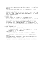 [경영정보] 이랜드 지식경영 사례분석-10