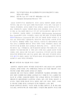 [경영조직론] 하이트맥주 vs OB맥주, 승리전략과 결과 그리고 그 후의 동향-6