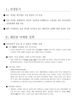 [경영성공사례] 아이리버(iriver) 성공전략-2