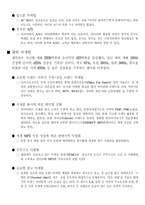 [경영성공사례] 아이리버(iriver) 성공전략-3