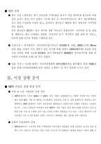 [경영성공사례] 아이리버(iriver) 성공전략-4