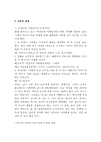 [여성마케팅] 미스터피자의 여성타겟마케팅 구매성향 연구-2