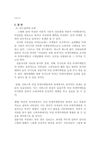 [여성마케팅] 미스터피자의 여성타겟마케팅 구매성향 연구-12