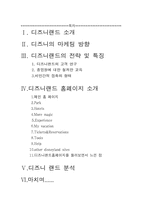 [인터넷기업조사] 온라인 여행기능을 추가시킨 `디즈니랜드` 사례분석-2