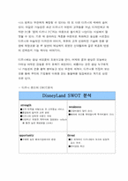 [인터넷기업조사] 온라인 여행기능을 추가시킨 `디즈니랜드` 사례분석-5