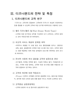 [인터넷기업조사] 온라인 여행기능을 추가시킨 `디즈니랜드` 사례분석-6