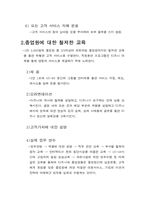 [인터넷기업조사] 온라인 여행기능을 추가시킨 `디즈니랜드` 사례분석-7