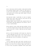 [인터넷기업조사] 온라인 여행기능을 추가시킨 `디즈니랜드` 사례분석-9