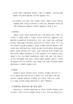 [인터넷기업조사] 온라인 여행기능을 추가시킨 `디즈니랜드` 사례분석-11