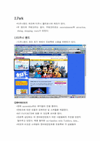 [인터넷기업조사] 온라인 여행기능을 추가시킨 `디즈니랜드` 사례분석-13