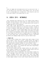 [경영학] NHN 경영분석-14