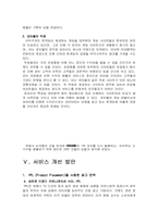 [경영학] NHN 경영분석-15