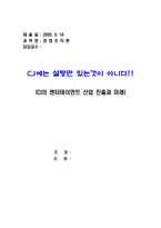 [경영조직론] CJ의 엔터테이먼트산업 진출과 미래-1