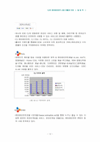 [경영조직론] CJ의 엔터테이먼트산업 진출과 미래-12