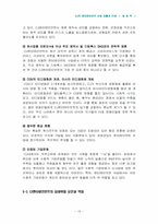 [경영조직론] CJ의 엔터테이먼트산업 진출과 미래-16