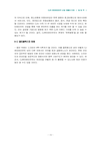 [경영조직론] CJ의 엔터테이먼트산업 진출과 미래-19