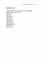 [경영조직론] CJ의 엔터테이먼트산업 진출과 미래-20