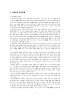 [국제경영] 네슬레 기업조사-2