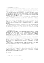 [국제경영] 네슬레 기업조사-8