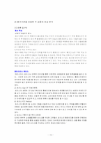 [국제경영] 네슬레 기업조사-16