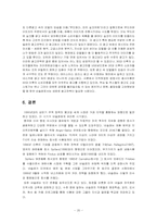 [국제경영] 네슬레 기업조사-20