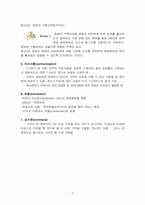 [인터넷기업분석] 인터넷서점의 최강 YES24(예스24) 분석-7