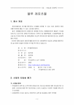 [레저스포츠사업계획서] 레포츠몰 사업계획서-3