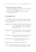 [레저스포츠사업계획서] 레포츠몰 사업계획서-8
