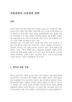 [경영전략] 키움닷컴의 고속성장 전략-1