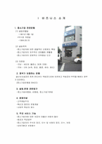 [서비스경영사례] 기업은행의 서비스경영-3