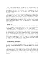 [서비스경영사례] 기업은행의 서비스경영-15