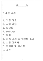[레저스포츠사업계획서] 레포츠 사업계획서-2